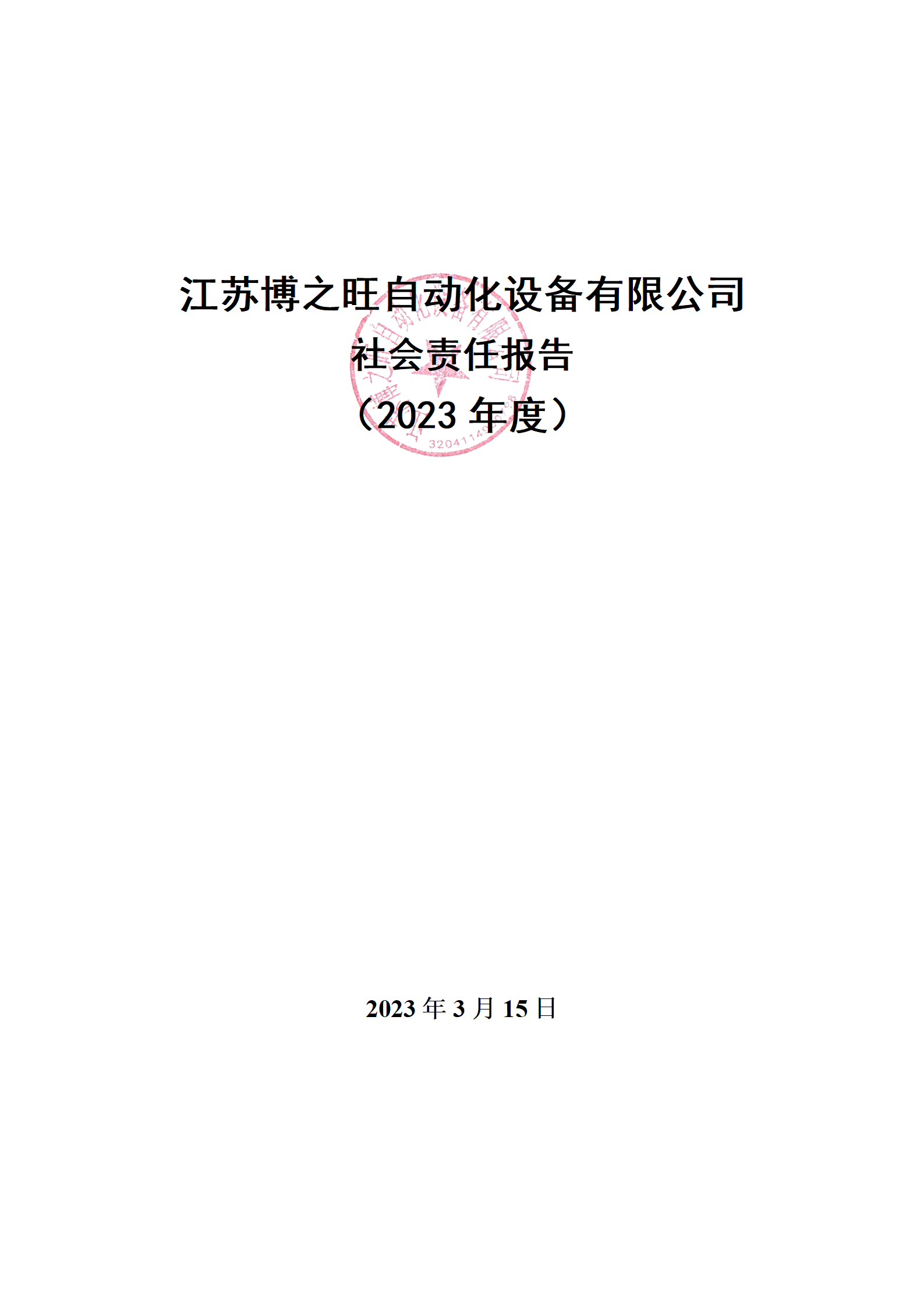 13、社會責任報告_01.png