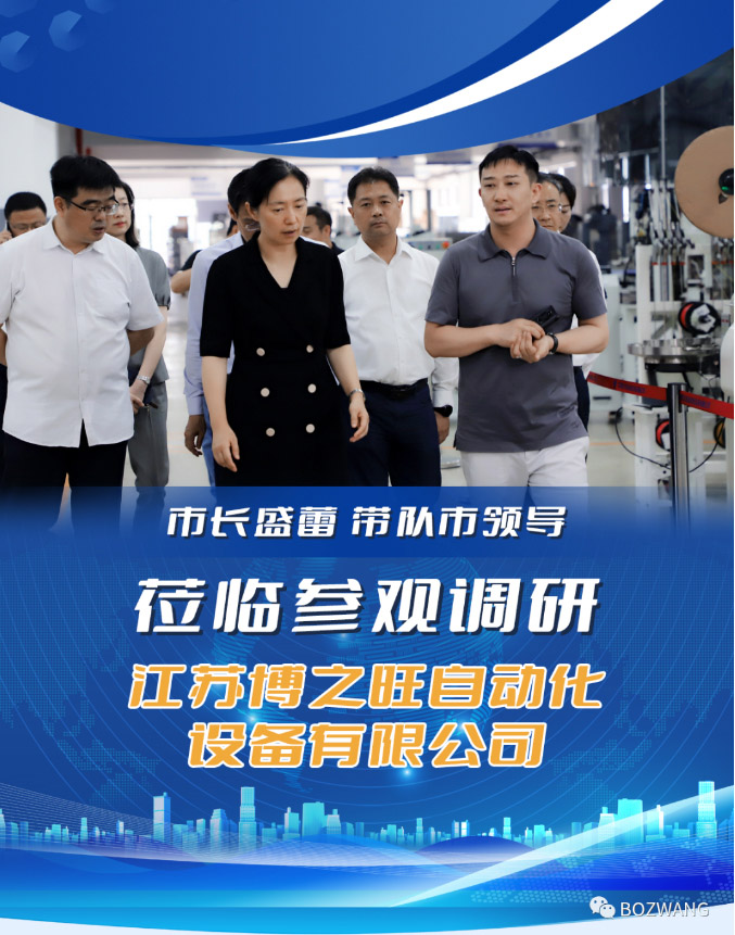 博之旺-_-常州市市長盛蕾一行來我公司走訪調(diào)研！_03.jpg